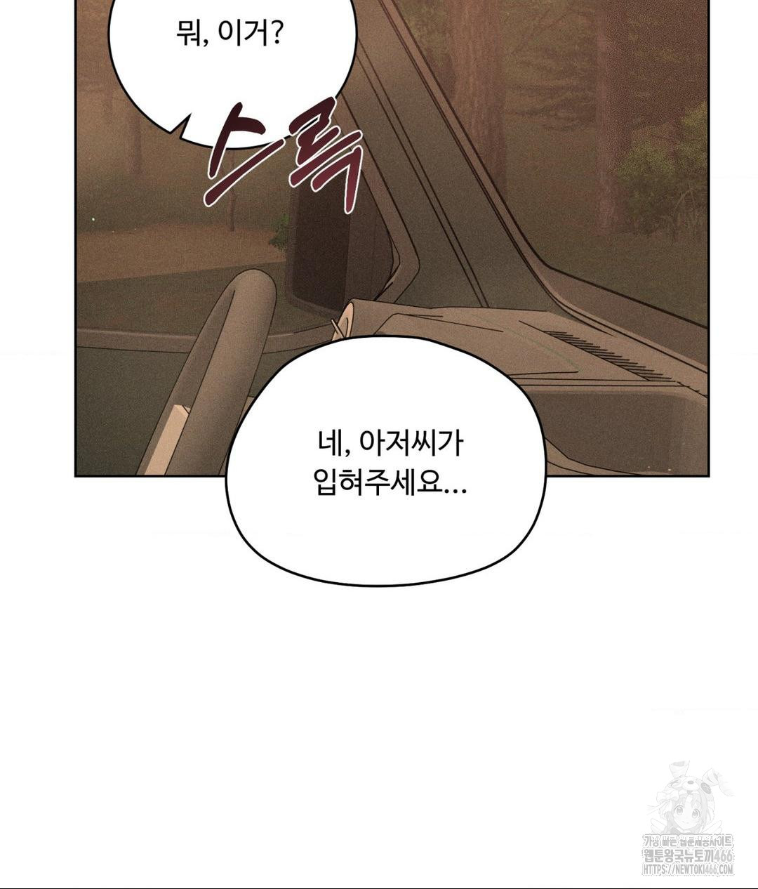 Payment for the Ride Raw - Page 111