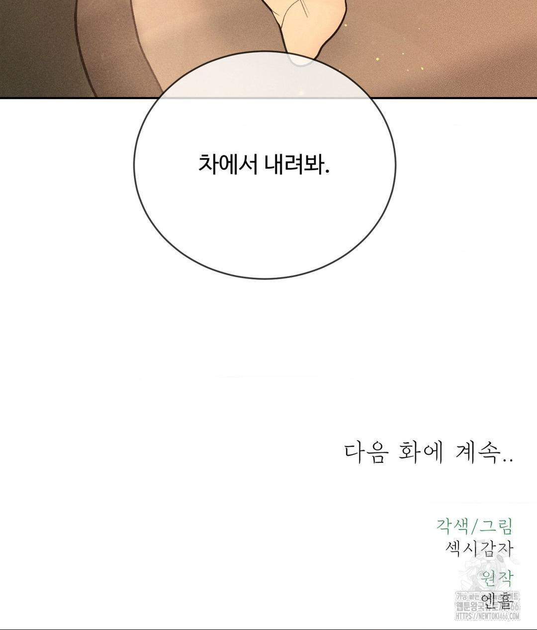 Payment for the Ride Raw - Page 116