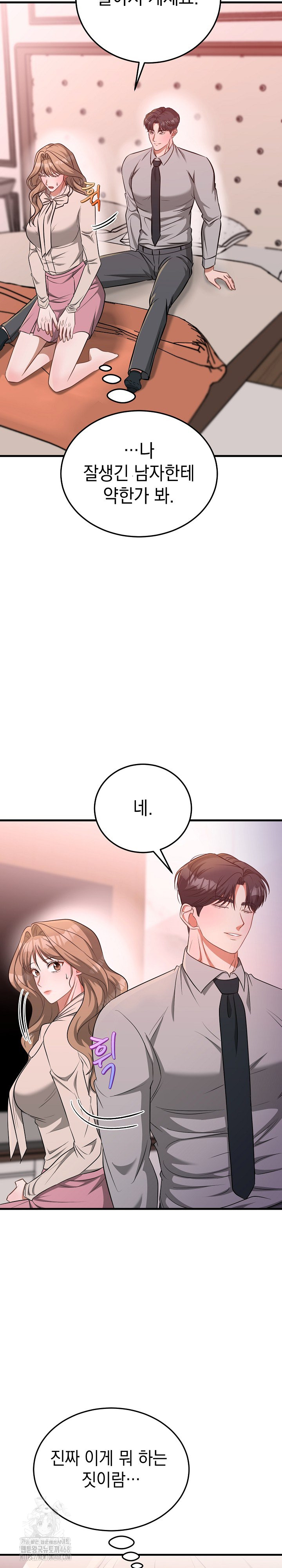 Office Trap Raw - Page 12