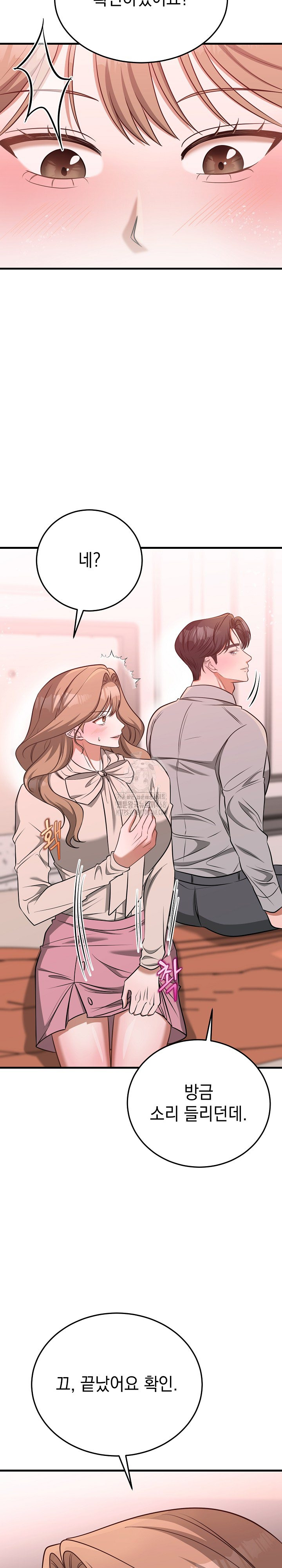 Office Trap Raw - Page 16
