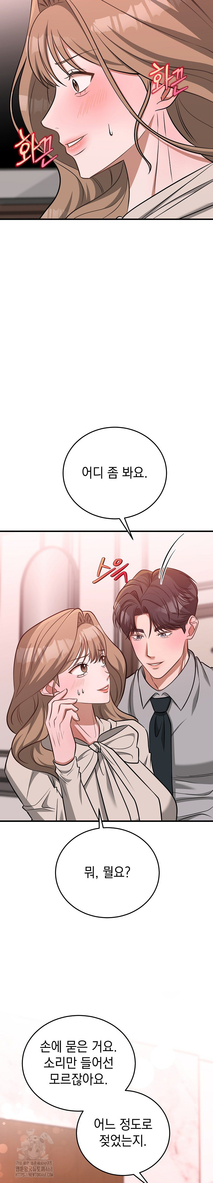 Office Trap Raw - Page 17