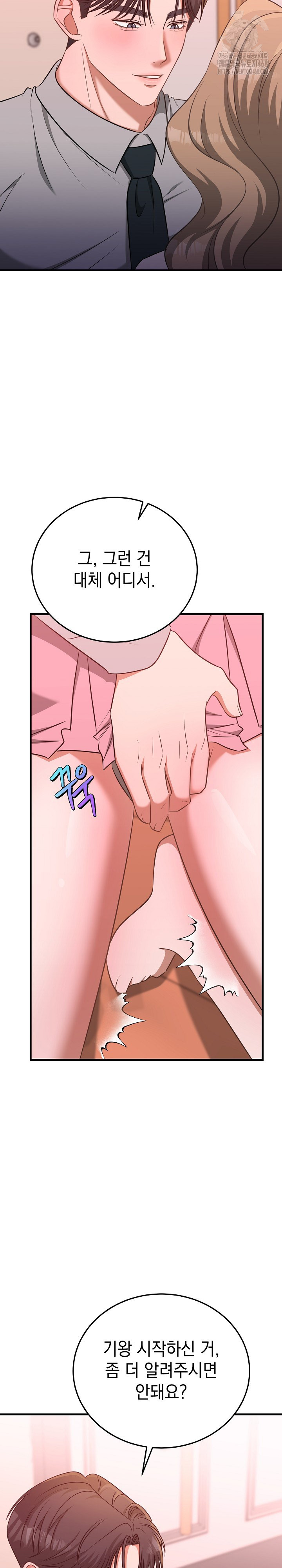 Office Trap Raw - Page 27