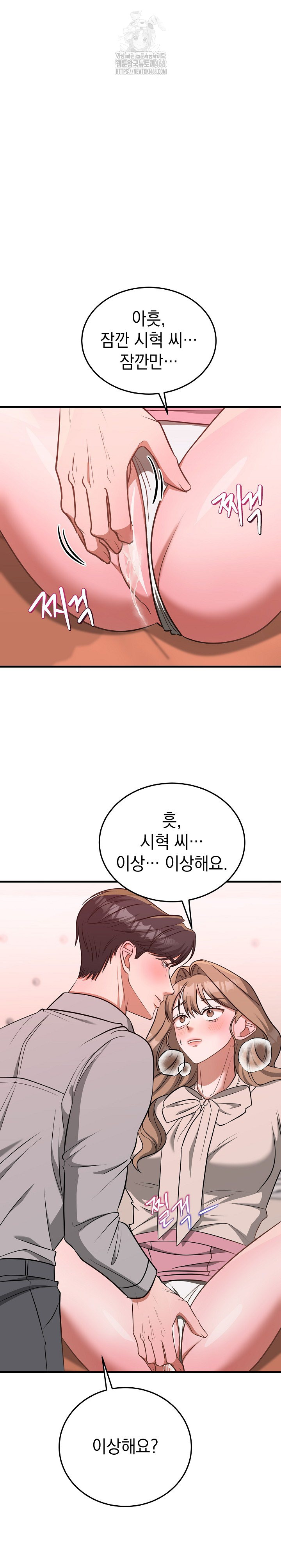 Office Trap Raw - Page 30