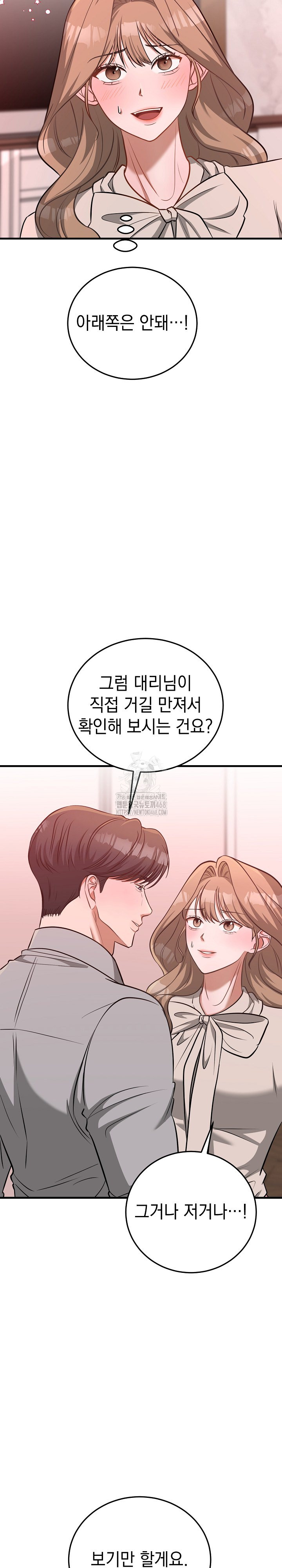 Office Trap Raw - Page 9