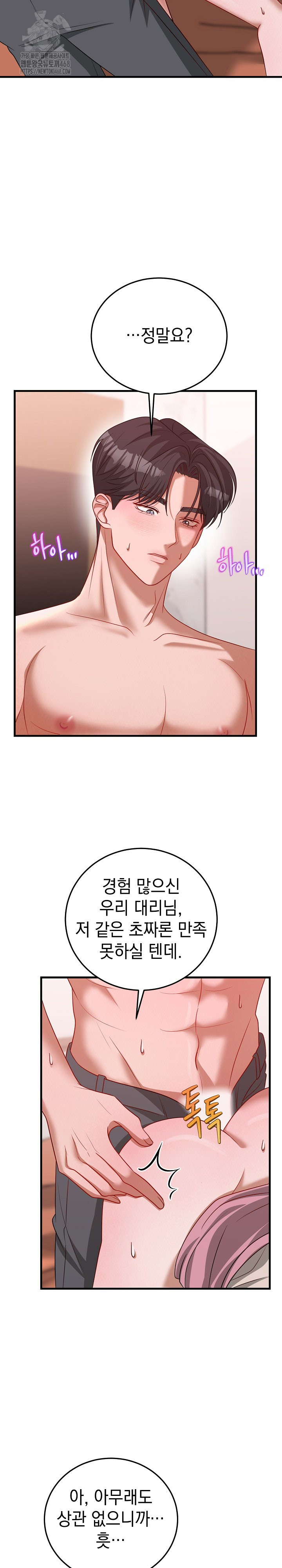 Office Trap Raw - Page 14