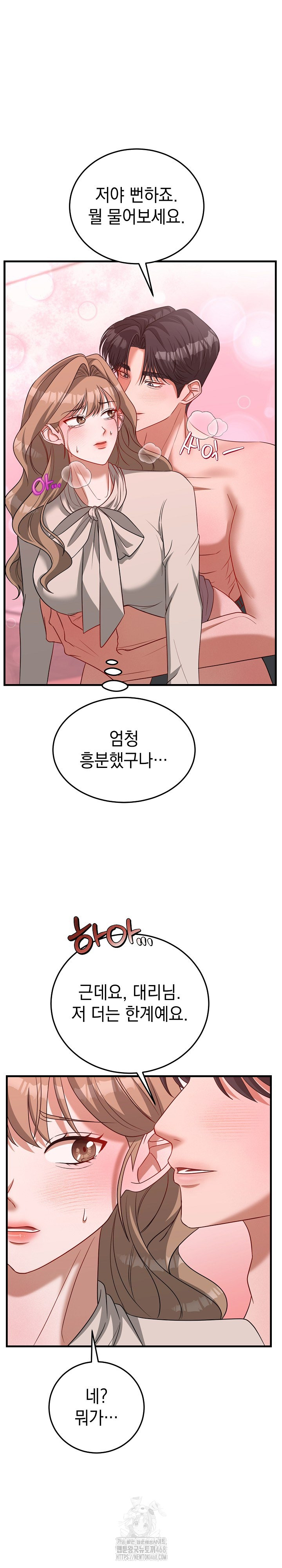 Office Trap Raw - Page 20
