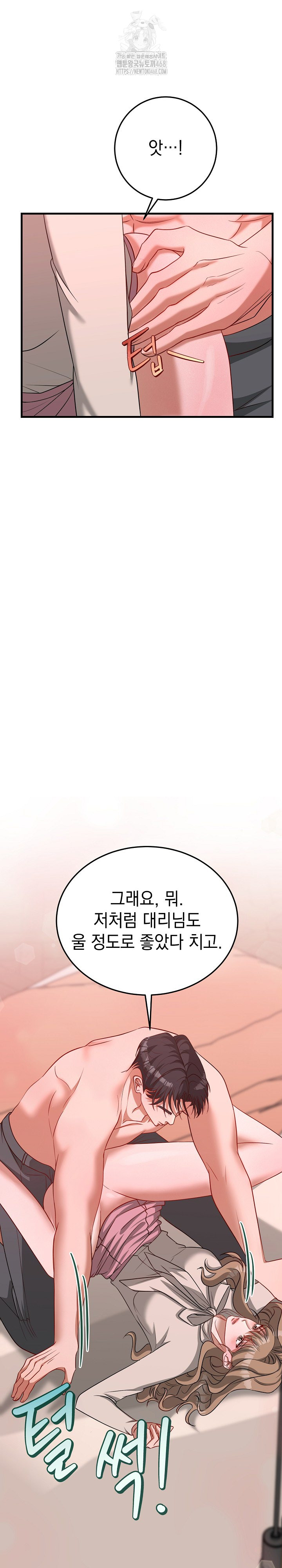 Office Trap Raw - Page 21