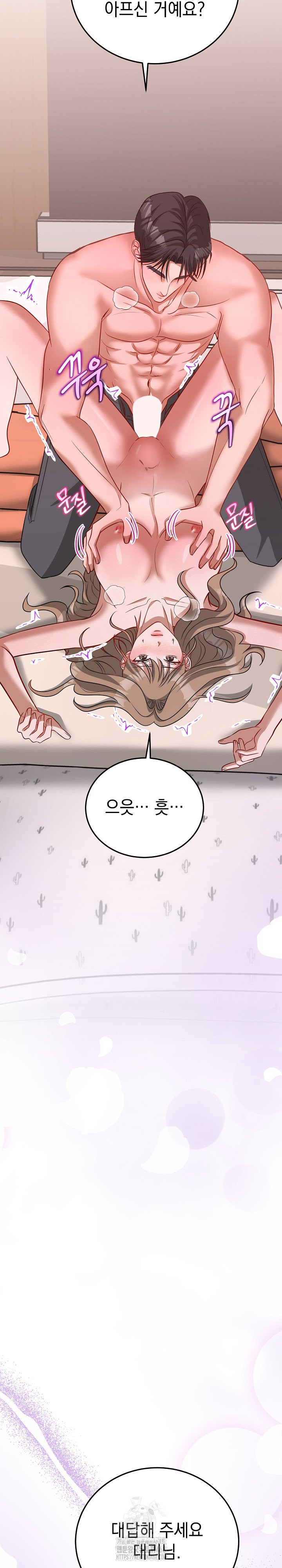 Office Trap Raw - Page 26