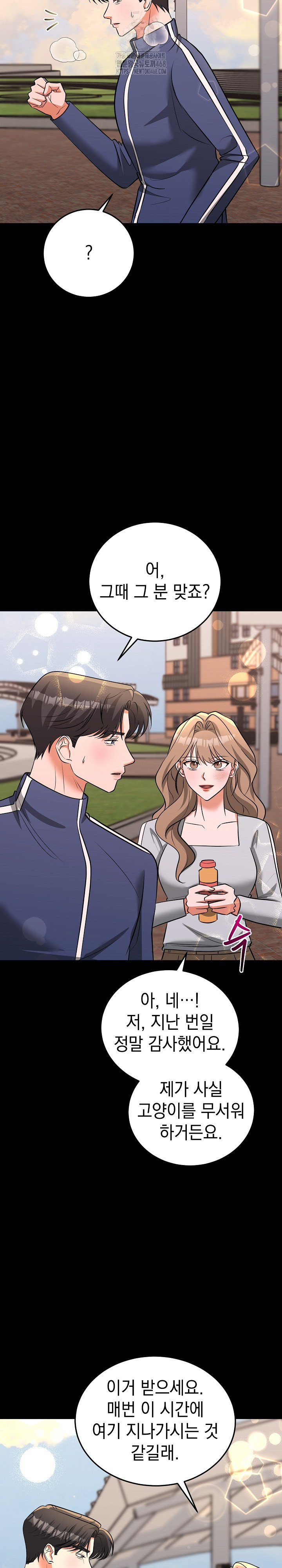Office Trap Raw - Page 17