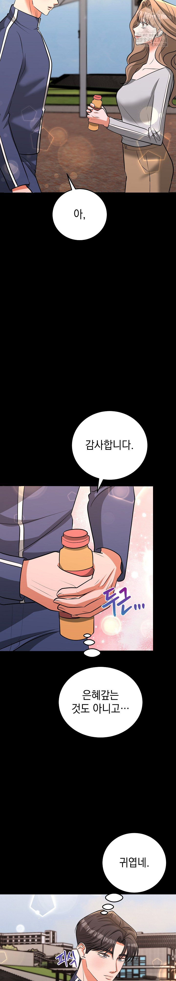 Office Trap Raw - Page 18