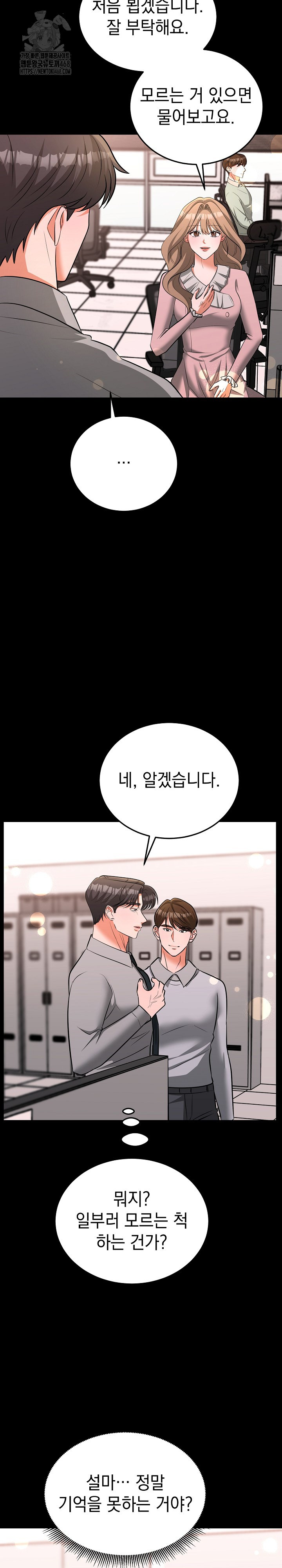 Office Trap Raw - Page 26