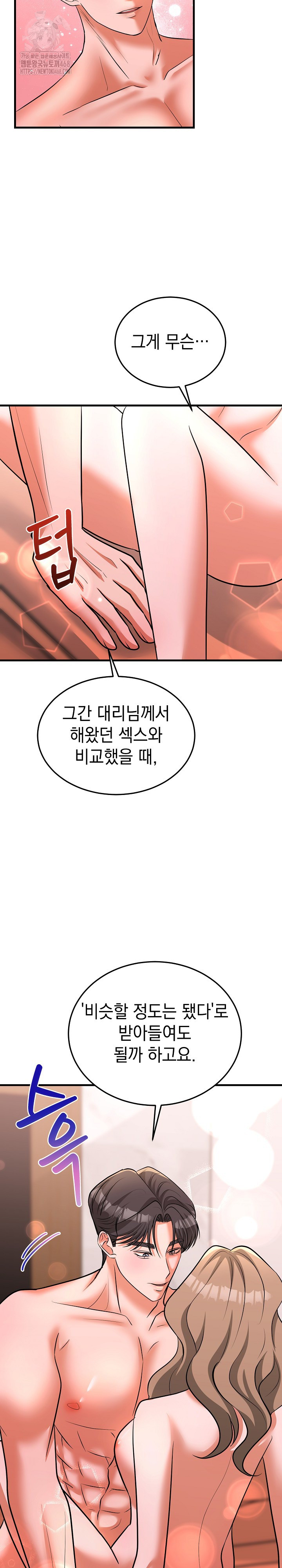 Office Trap Raw - Page 33