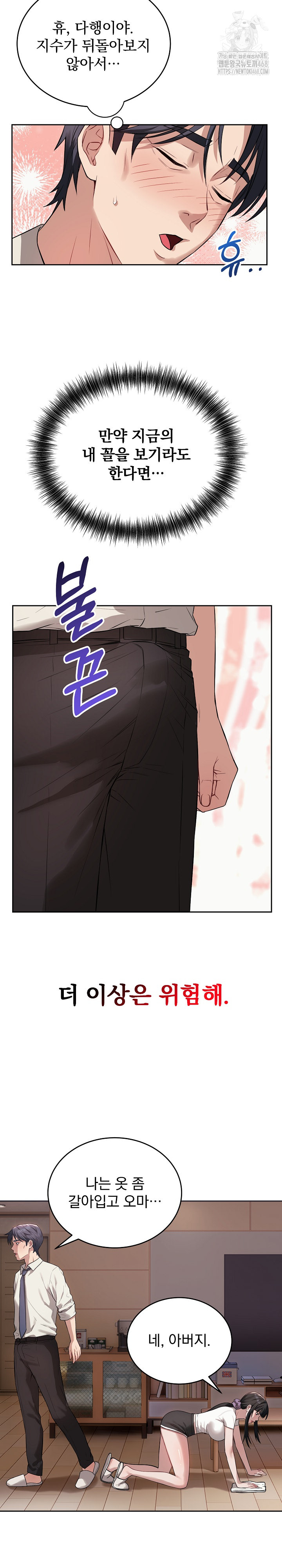 Dad, Cheer Up! Raw - Page 12