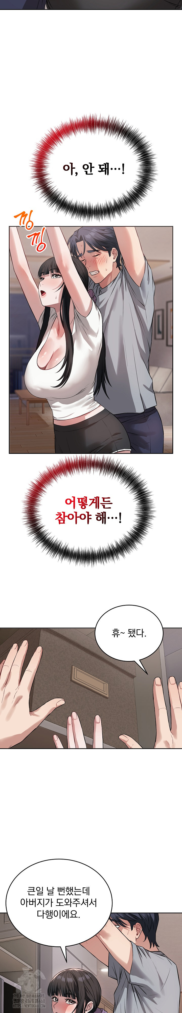 Dad, Cheer Up! Raw - Page 16