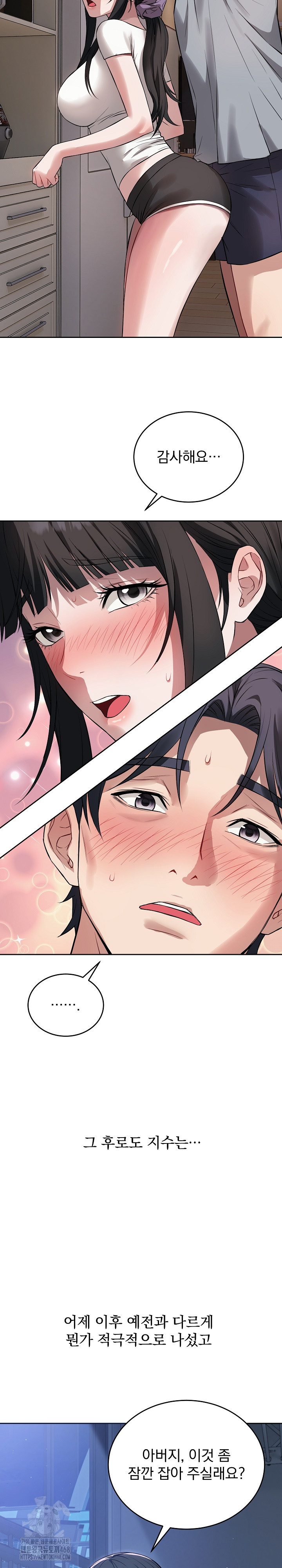 Dad, Cheer Up! Raw - Page 17