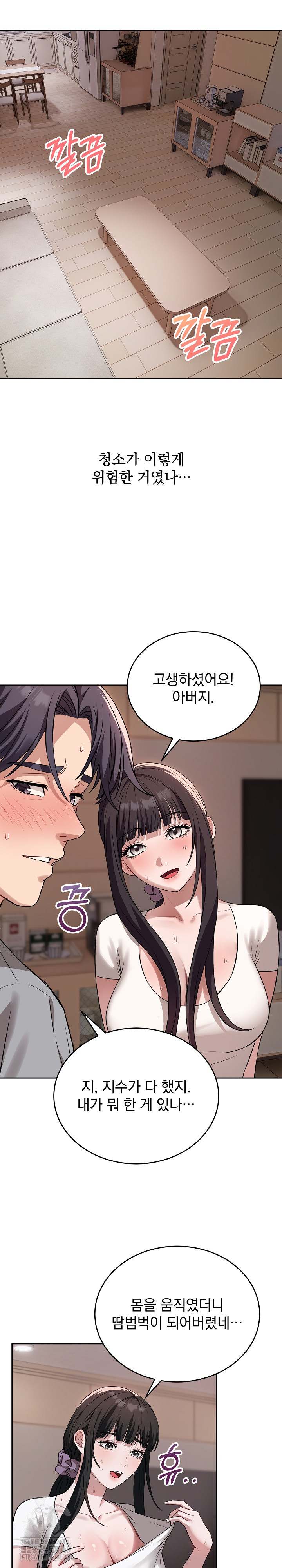 Dad, Cheer Up! Raw - Page 19