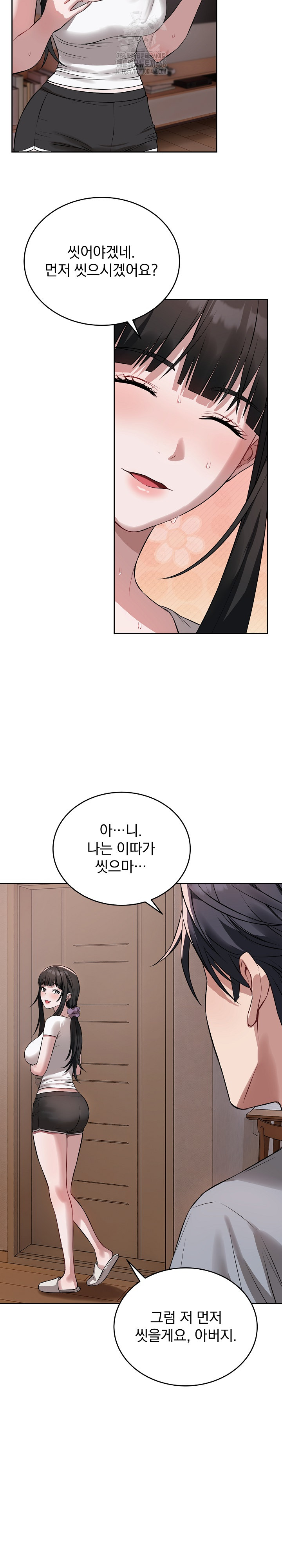Dad, Cheer Up! Raw - Page 20