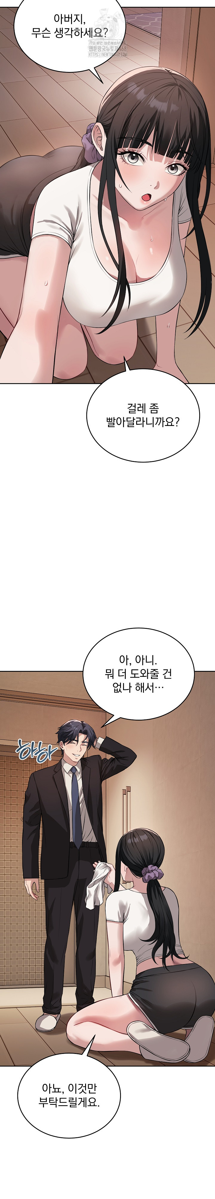 Dad, Cheer Up! Raw - Page 3