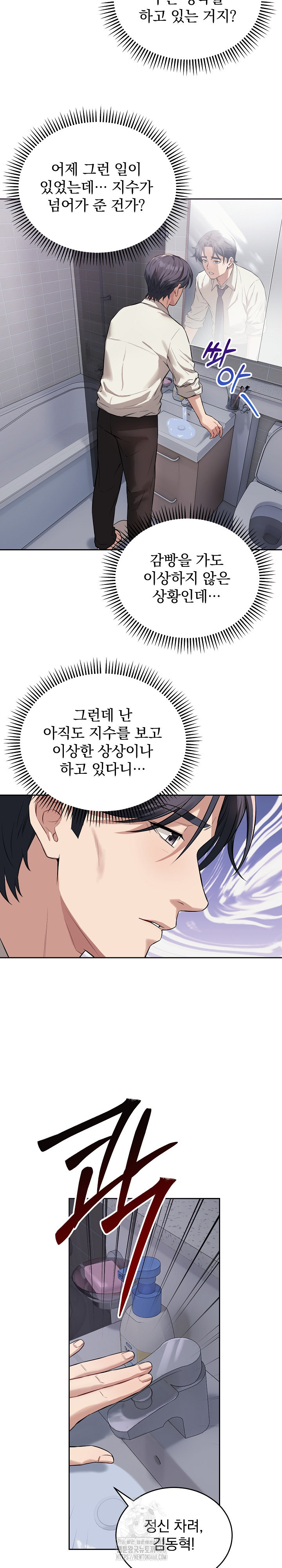 Dad, Cheer Up! Raw - Page 6