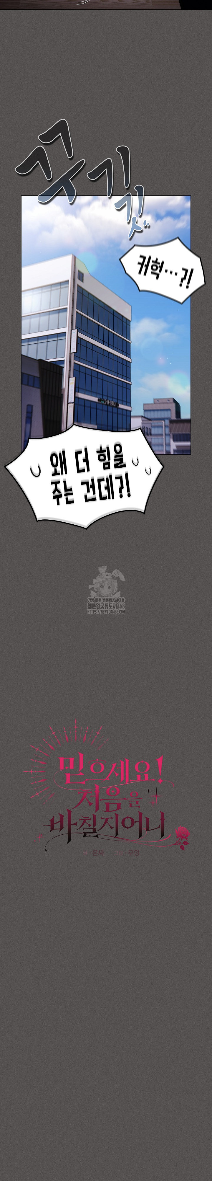Believe! I Will Offer You My First Raw - Page 8