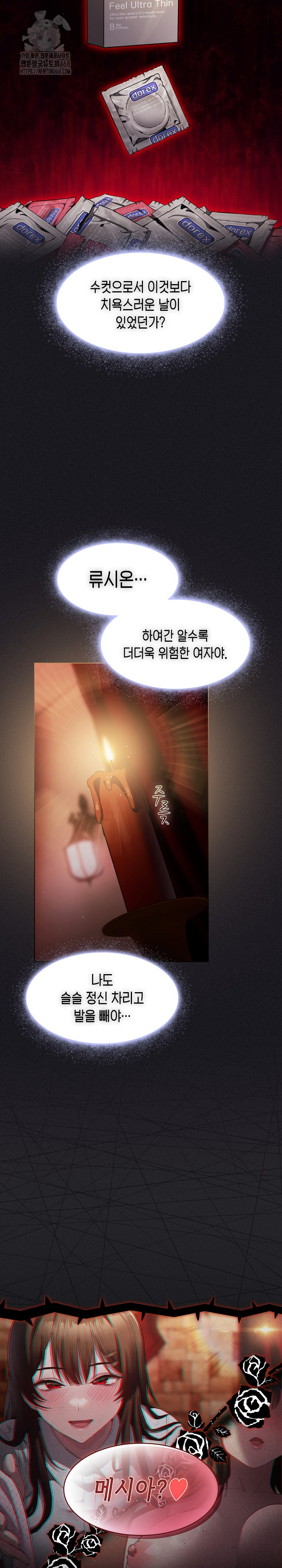 Believe! I Will Offer You My First Raw - Page 27