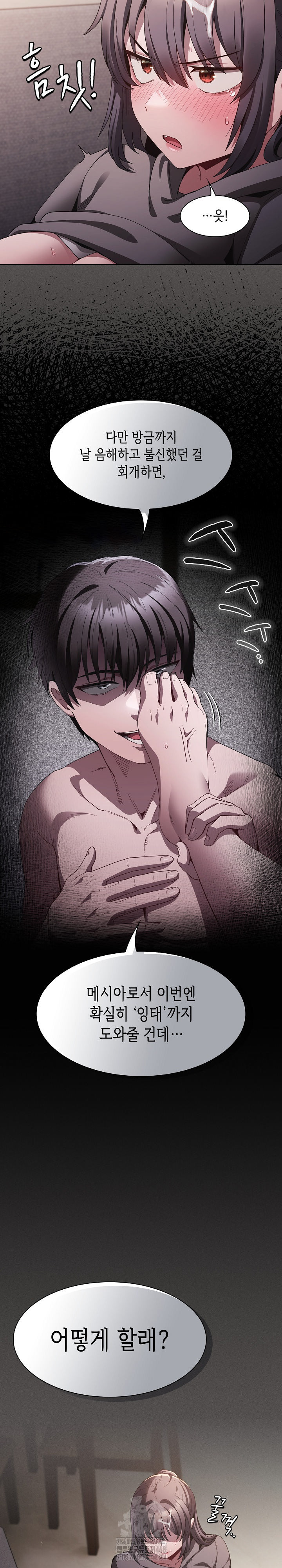 Believe! I Will Offer You My First Raw - Page 17