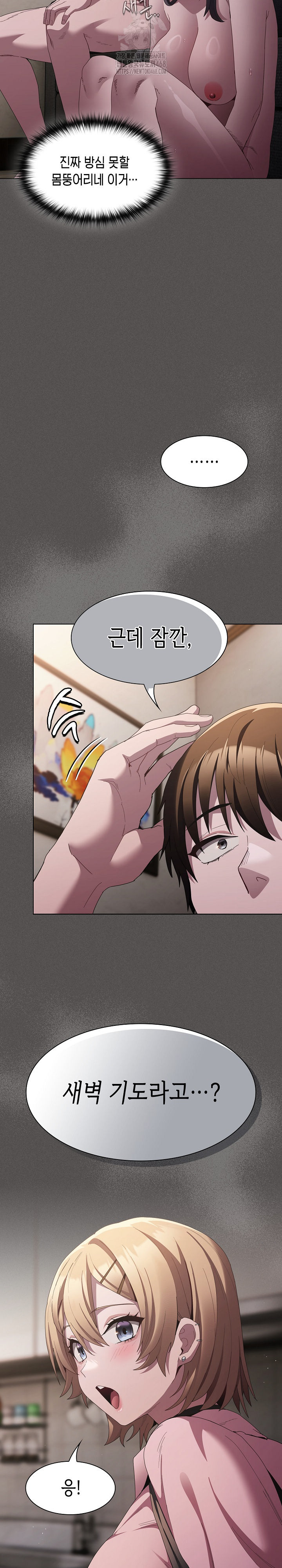 Believe! I Will Offer You My First Raw - Page 11