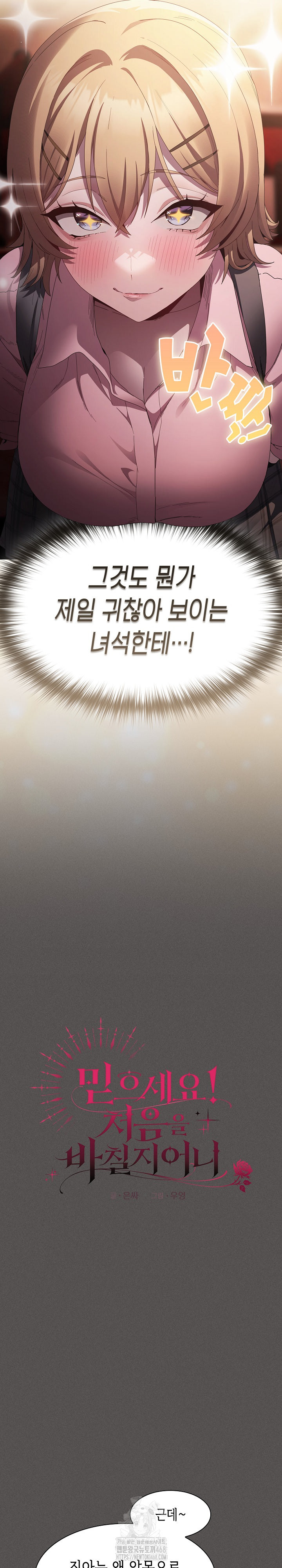 Believe! I Will Offer You My First Raw - Page 4