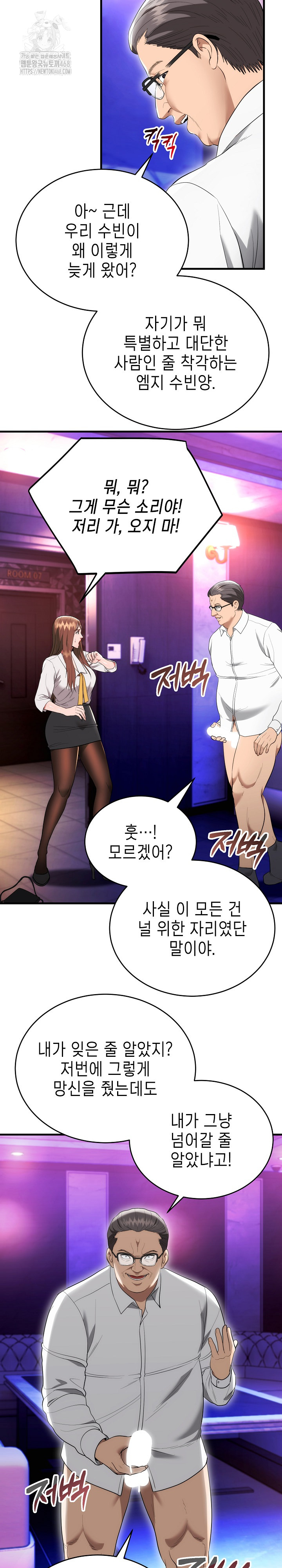 The Foremost Pillar, The Mighty Bird of Strength Raw - Page 7