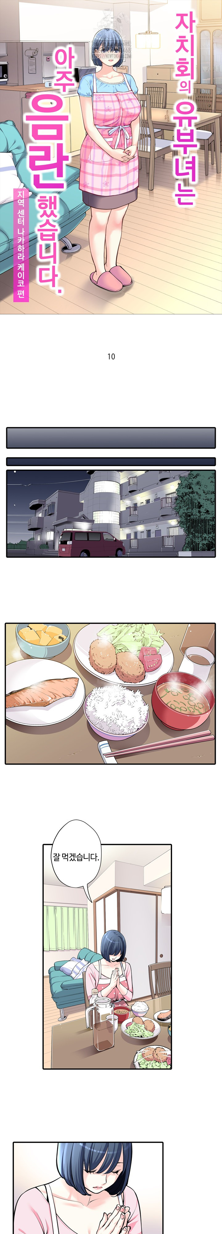 The Married Woman in The Neighborhood Association Was Very Lewd Raw - Page 2