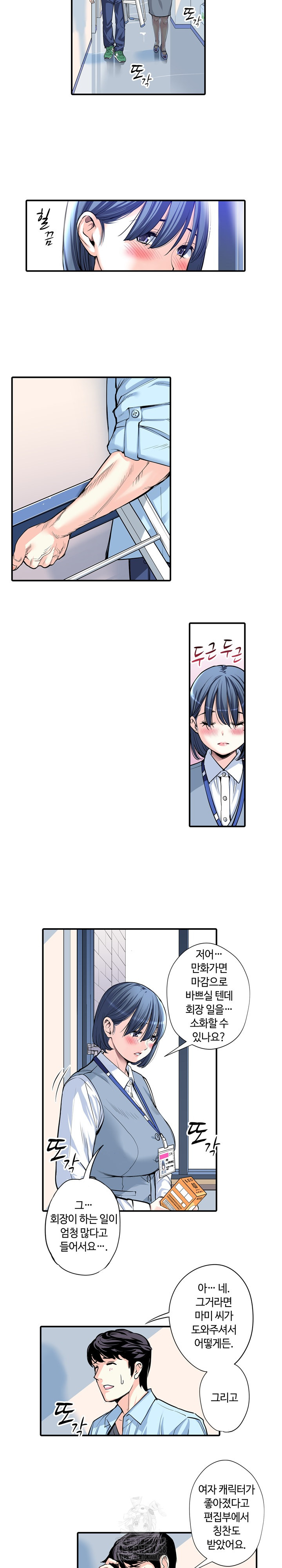The Married Woman in The Neighborhood Association Was Very Lewd Raw - Page 8