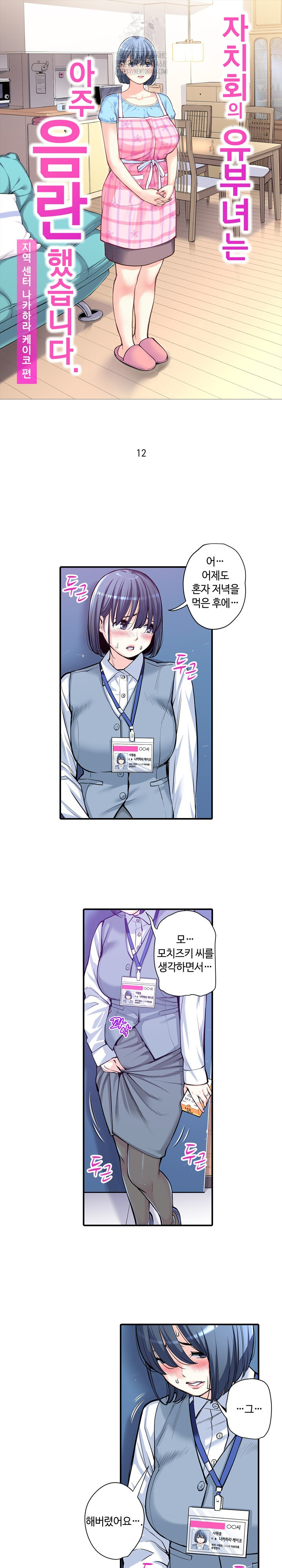 The Married Woman in The Neighborhood Association Was Very Lewd Raw - Page 2