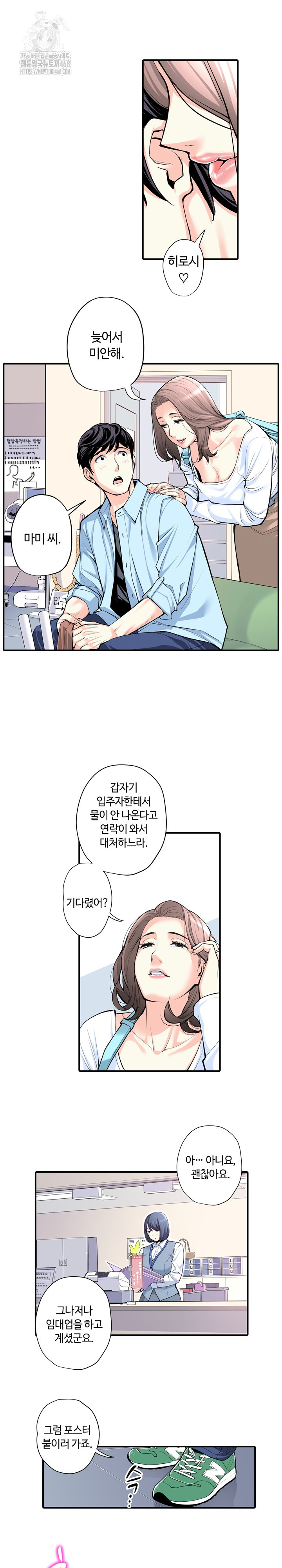 The Married Woman in The Neighborhood Association Was Very Lewd Raw - Page 18