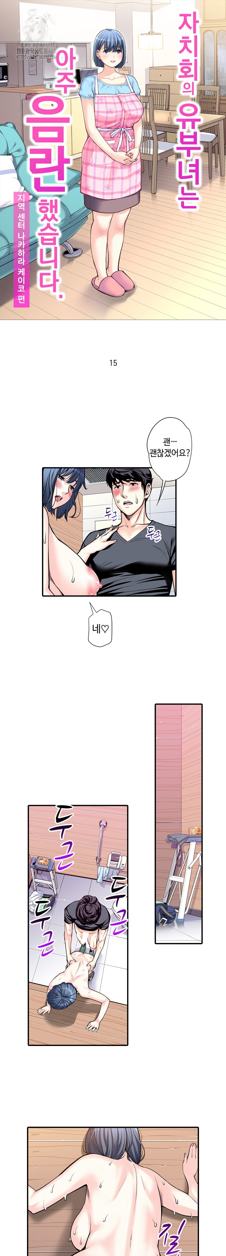 The Married Woman in The Neighborhood Association Was Very Lewd Raw - Page 2