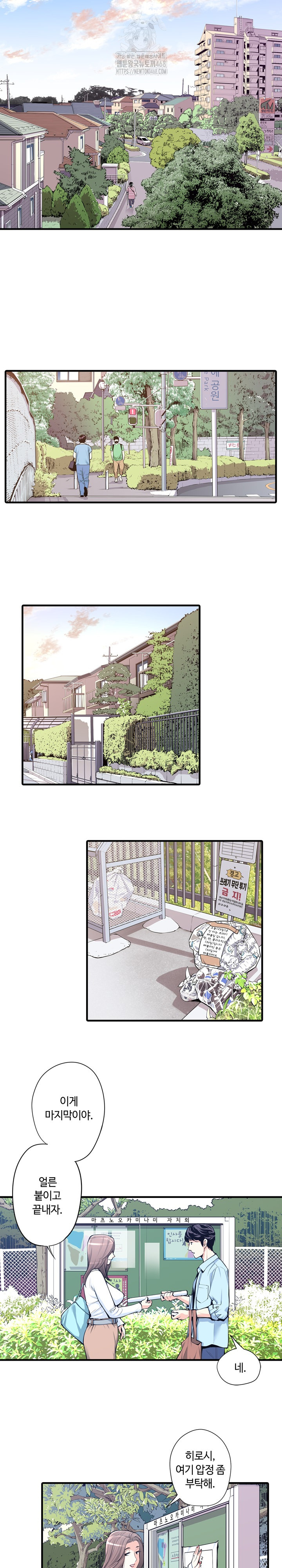 The Married Woman in The Neighborhood Association Was Very Lewd Raw - Page 3