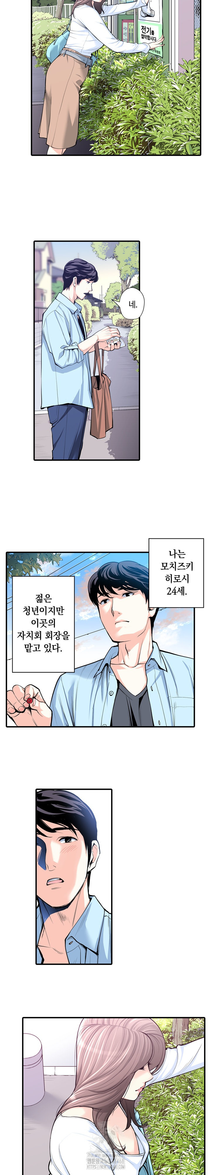 The Married Woman in The Neighborhood Association Was Very Lewd Raw - Page 4