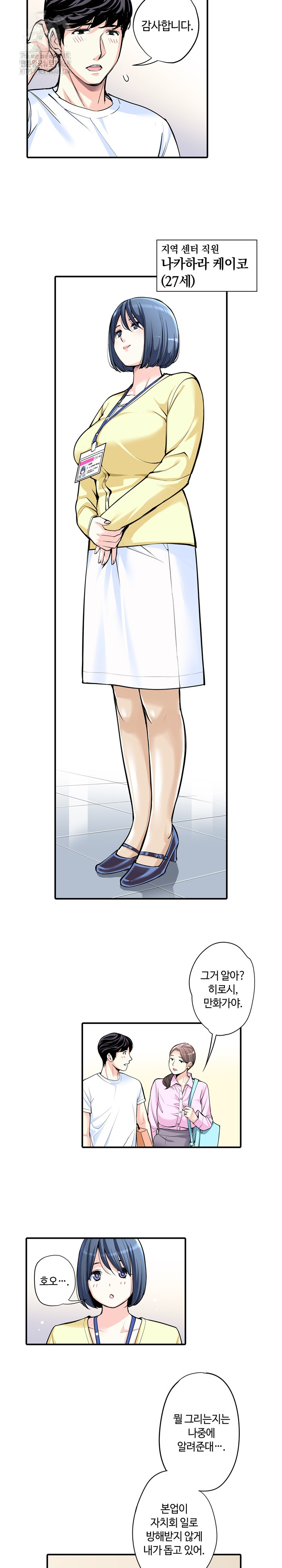 The Married Woman in The Neighborhood Association Was Very Lewd Raw - Page 10