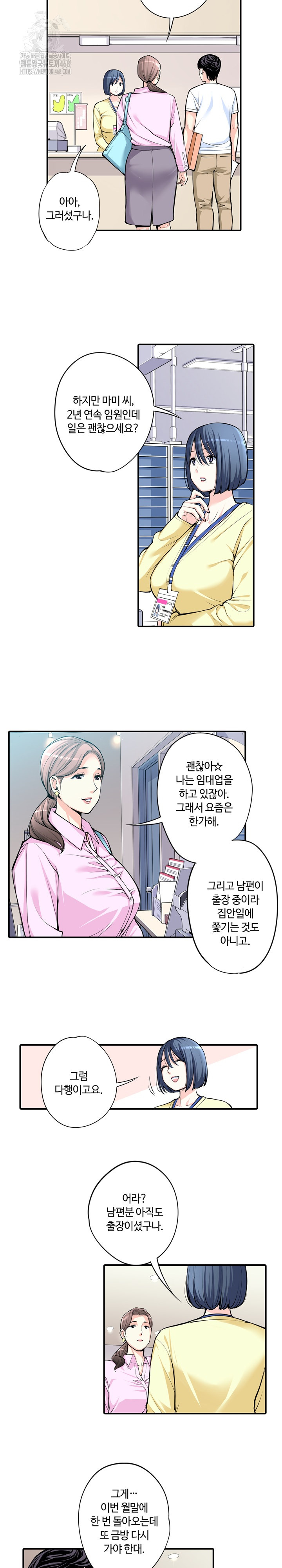 The Married Woman in The Neighborhood Association Was Very Lewd Raw - Page 11