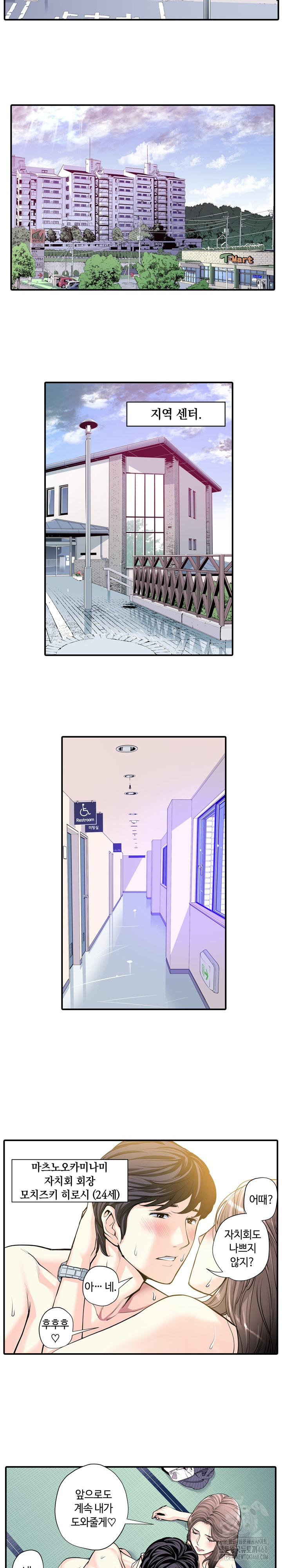 The Married Woman in The Neighborhood Association Was Very Lewd Raw - Page 3