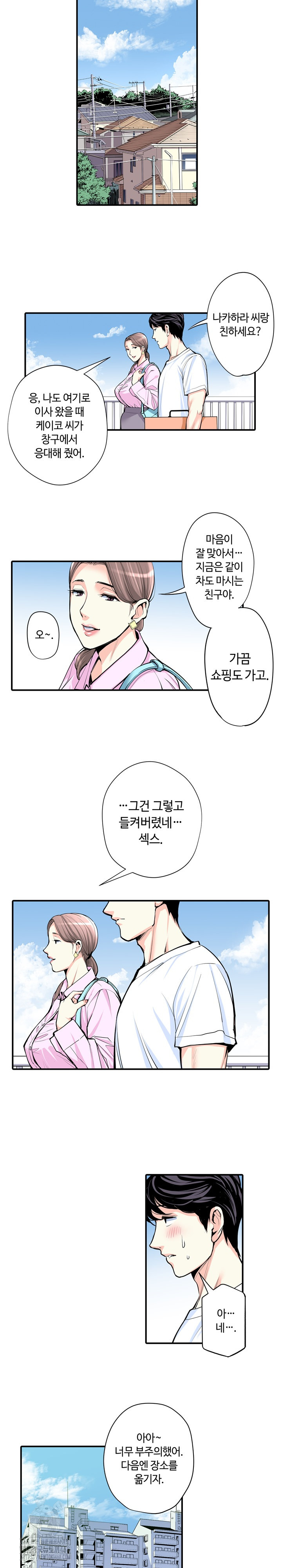 The Married Woman in The Neighborhood Association Was Very Lewd Raw - Page 12