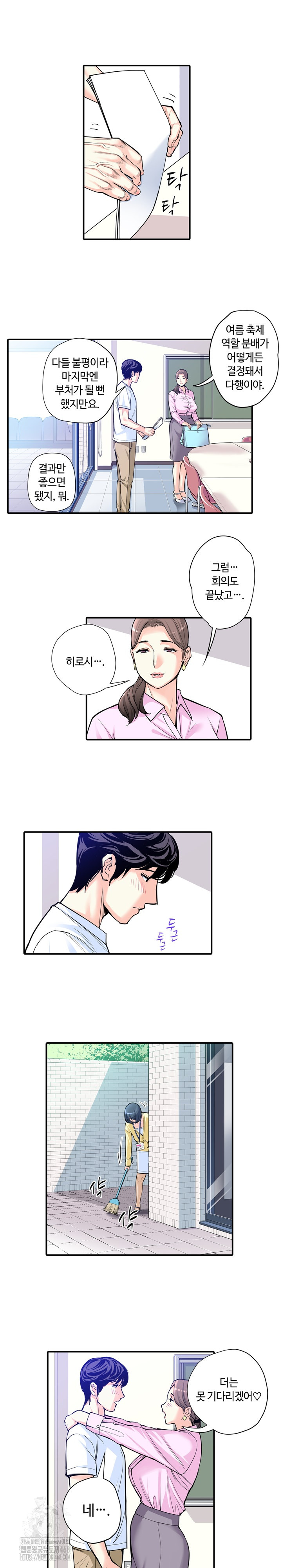 The Married Woman in The Neighborhood Association Was Very Lewd Raw - Page 3