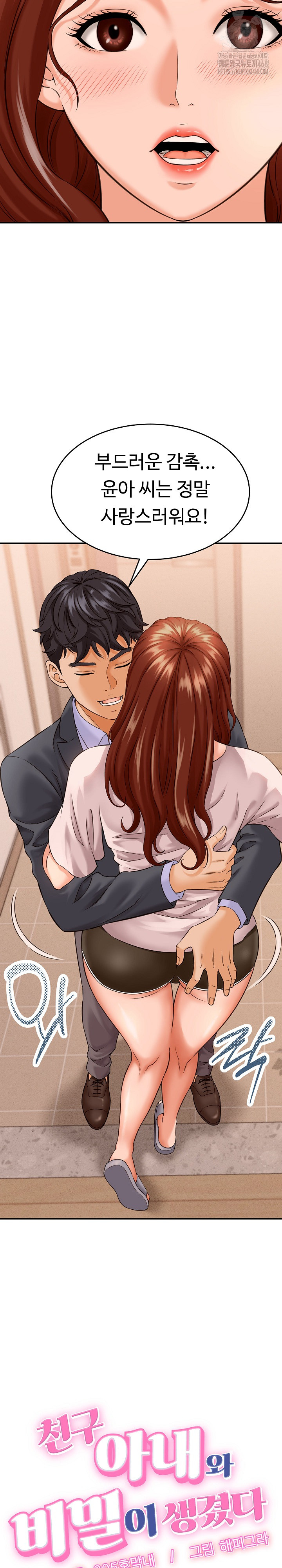 I’ve Come to Share a Secret With My Friend’s Wife Raw - Page 5