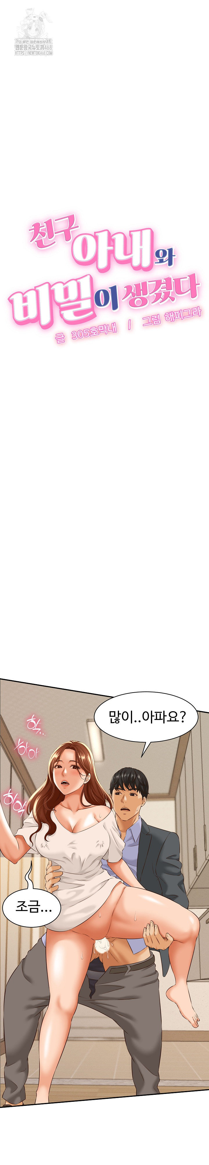 I’ve Come to Share a Secret With My Friend’s Wife Raw - Page 3