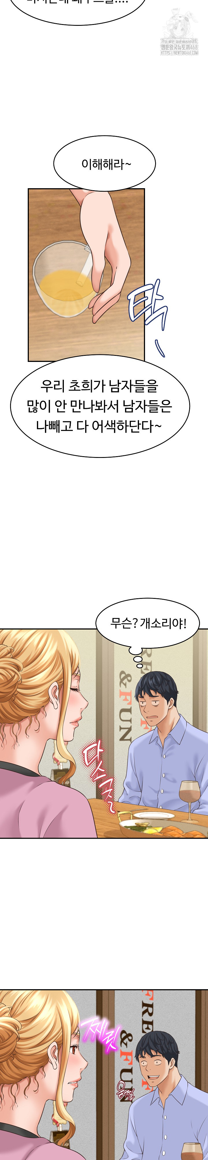 I’ve Come to Share a Secret With My Friend’s Wife Raw - Page 24