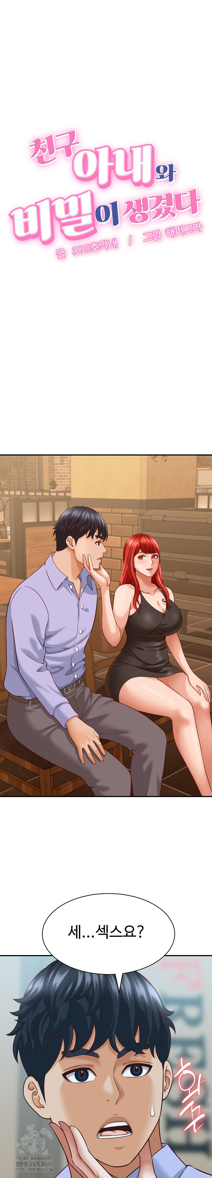 I’ve Come to Share a Secret With My Friend’s Wife Raw - Page 2