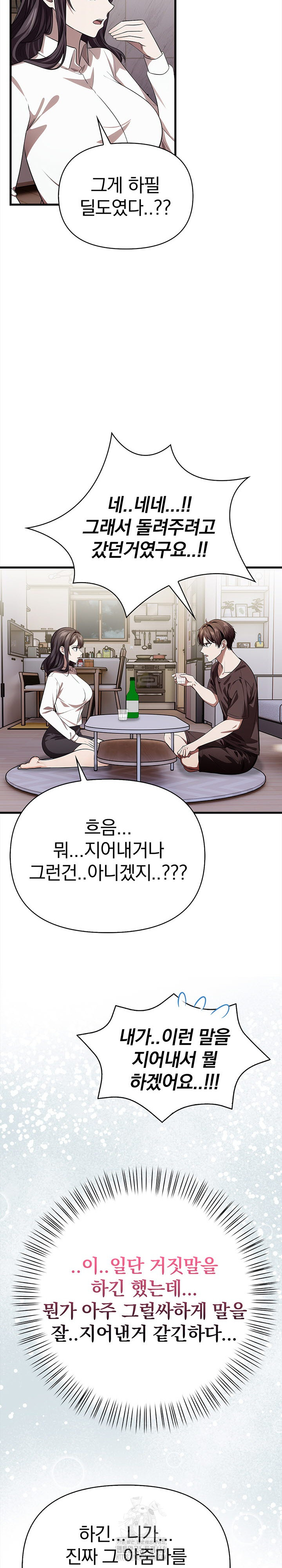 The Married Woman, Jieun Raw - Page 18