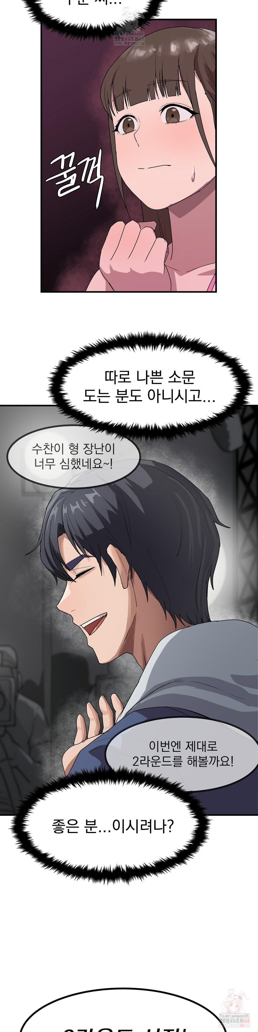 Late-night Show Climax Raw - Page 27